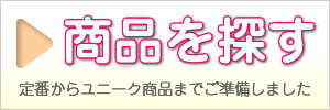 耐熱性、耐久性にすぐれ、多彩でカラフルなノベルティです。